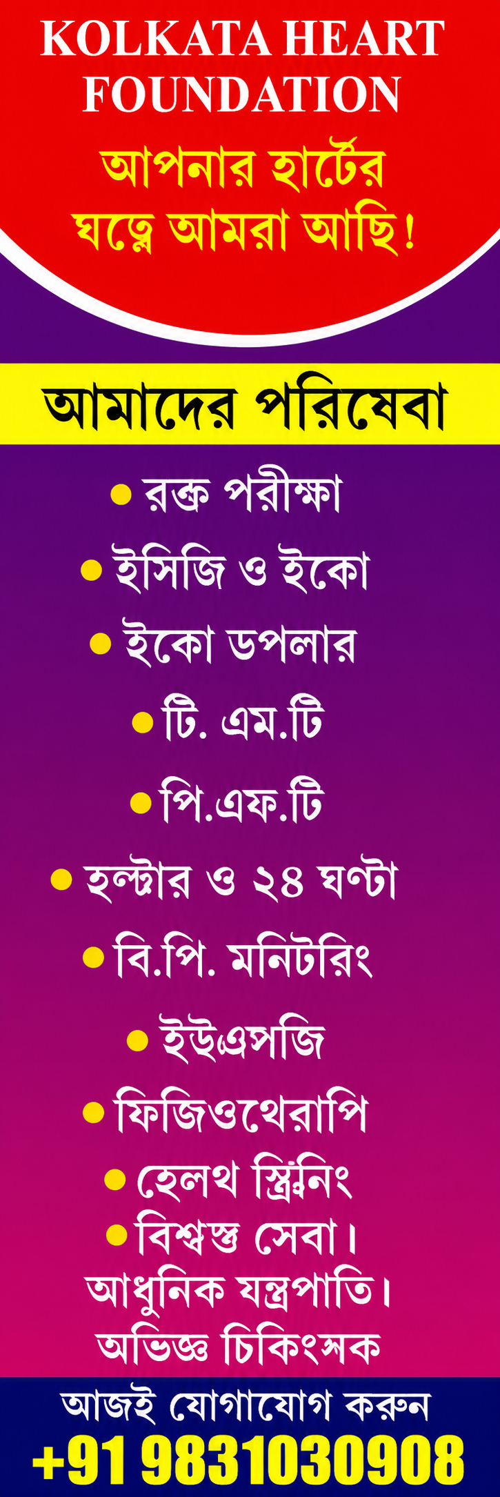 Kolkata Heart Foundation